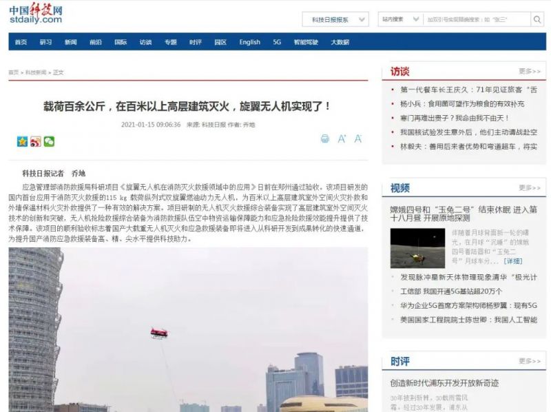 多家權(quán)威官媒集中報道獵鷹無人機(jī)消防救援系列綜合裝備研制成功