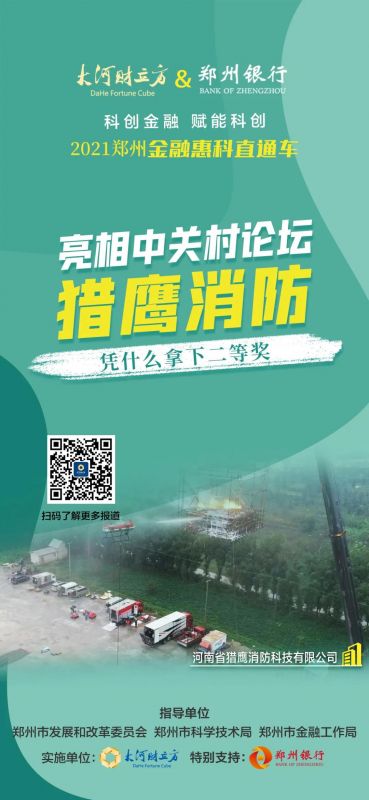 斬獲國家級平臺獎項，來自河南的獵鷹消防科技憑什么？