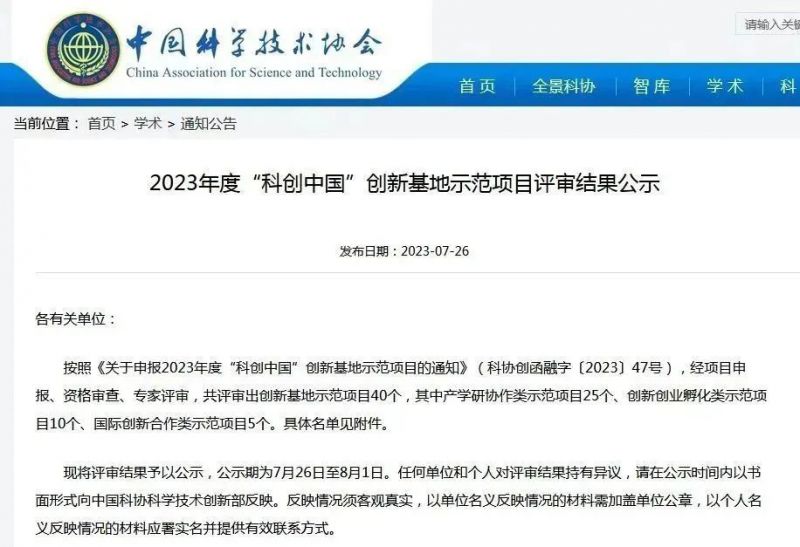 成為全國(guó)創(chuàng)新基地示范樣板，獵鷹消防科技入選2023年度“科創(chuàng)中國(guó)”創(chuàng)新基地示范項(xiàng)目