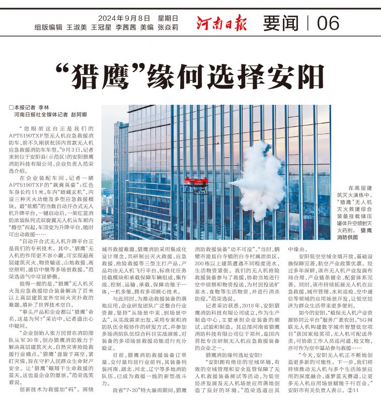 “獵鷹”緣何選擇安陽 《河南日?qǐng)?bào)》報(bào)道背后緣由